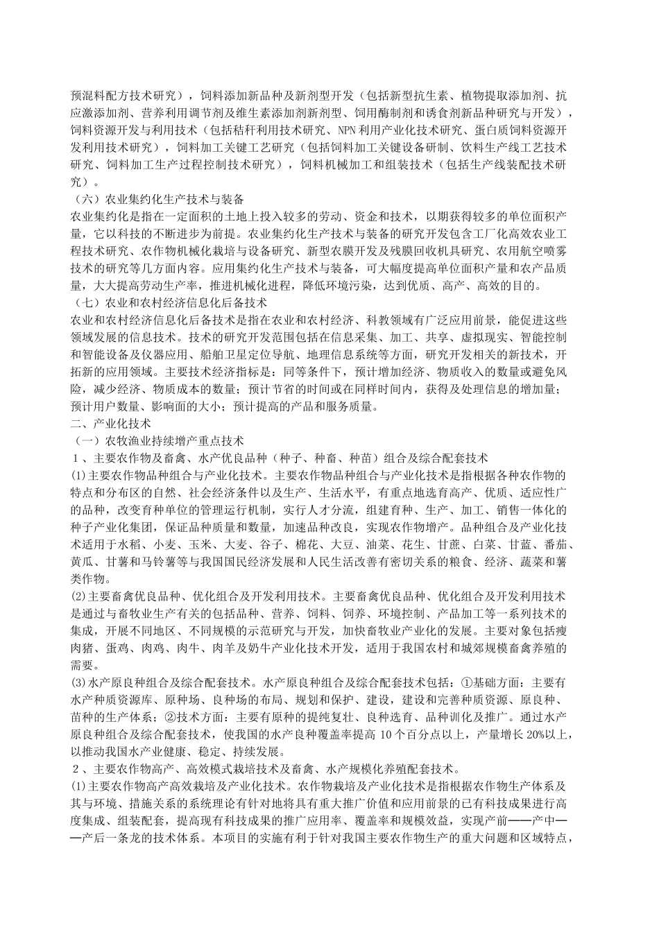 国民经济主要产业技术介绍(1)_第2页