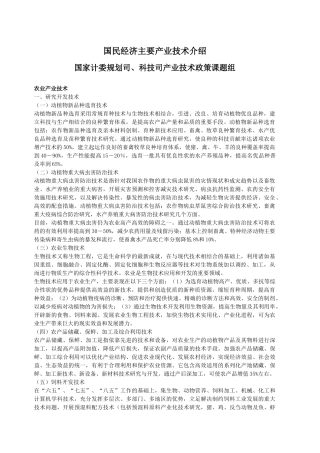 国民经济主要产业技术介绍(1)