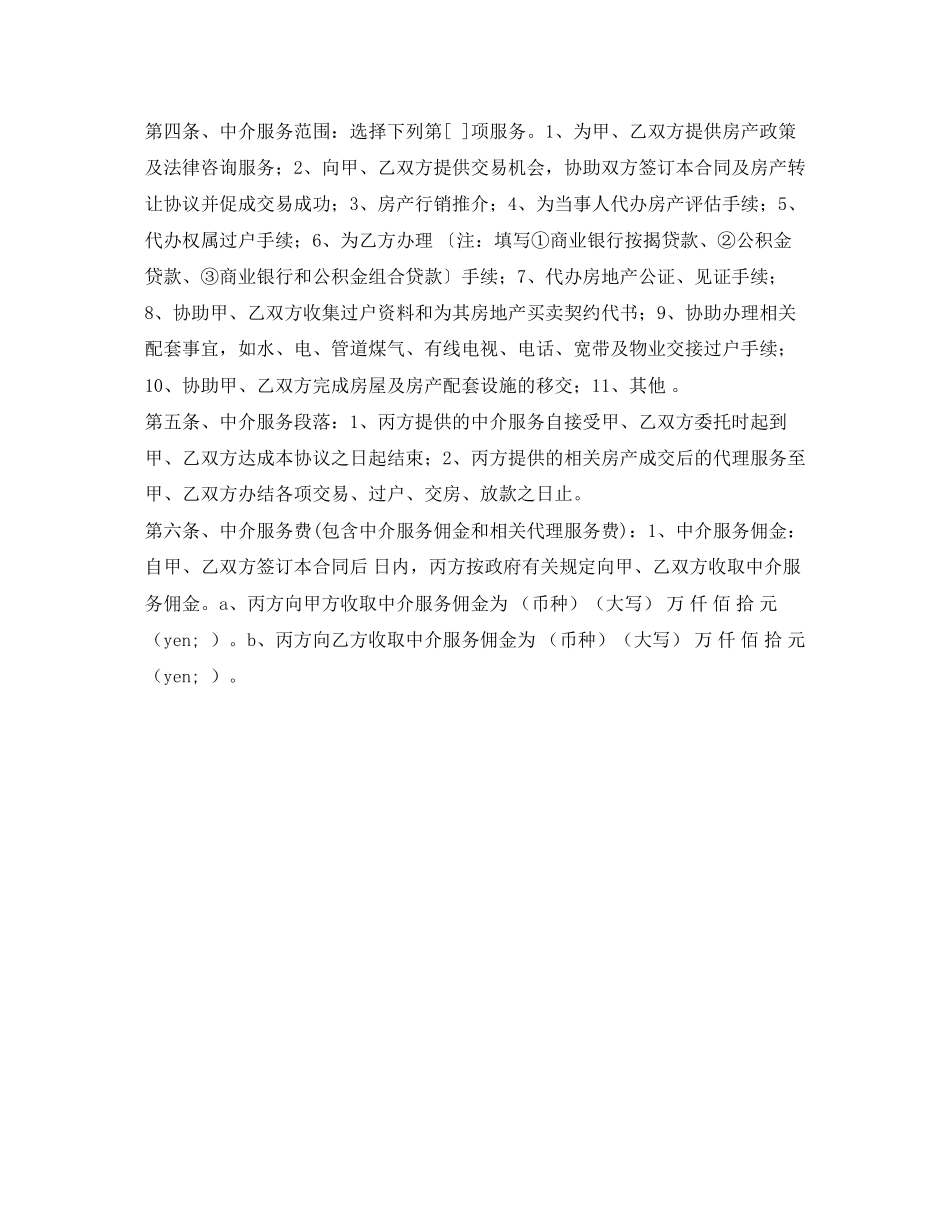 房地产买卖经纪合同_第2页