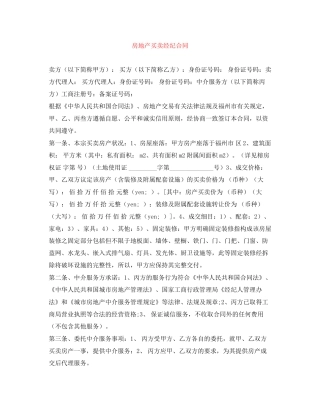 房地产买卖经纪合同