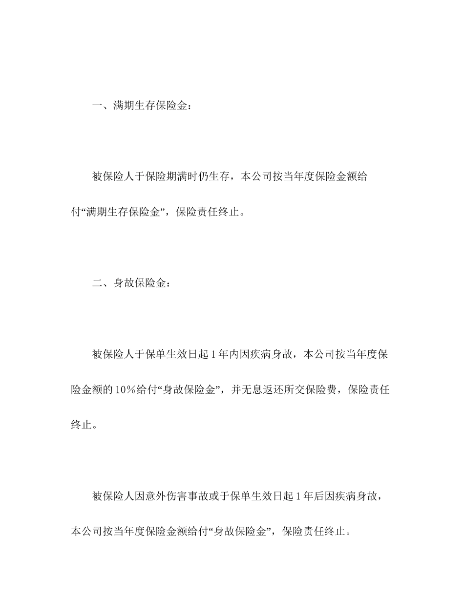 人寿保险合同条款2)_第2页