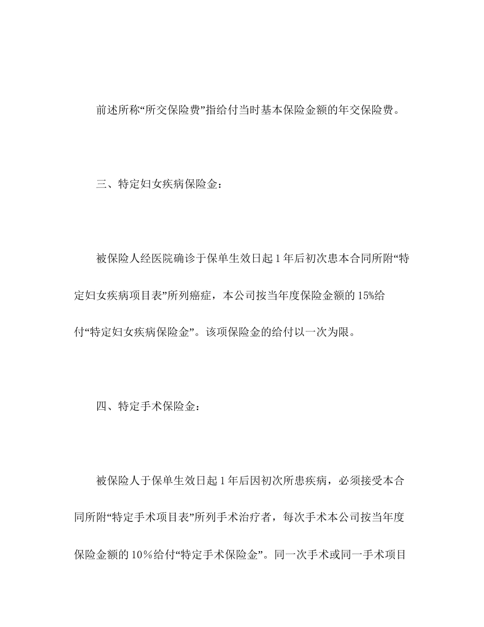 人寿保险合同条款2)_第3页