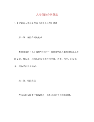 人寿保险合同条款2)