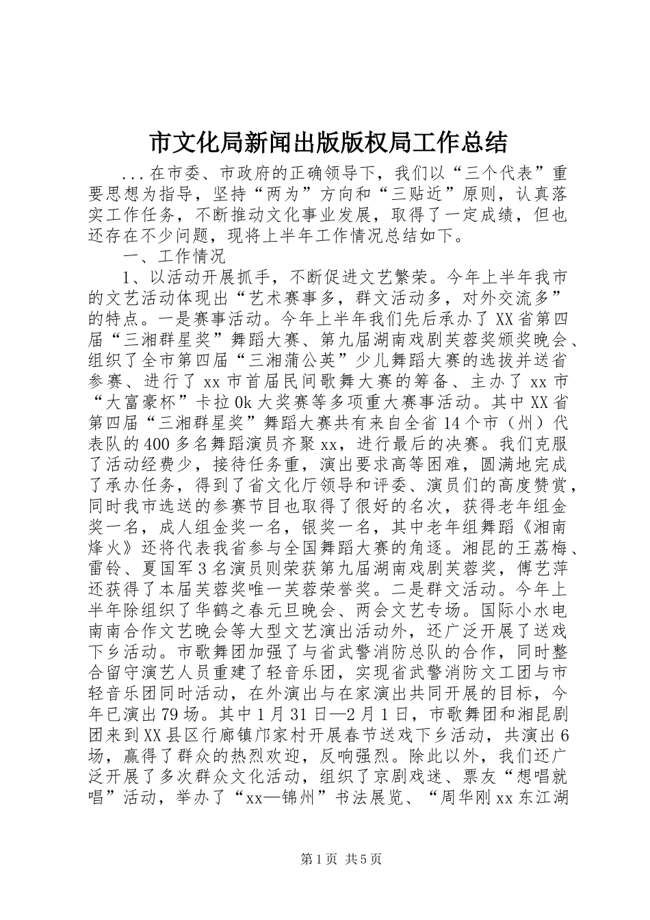 市文化局新闻出版版权局工作总结_第1页