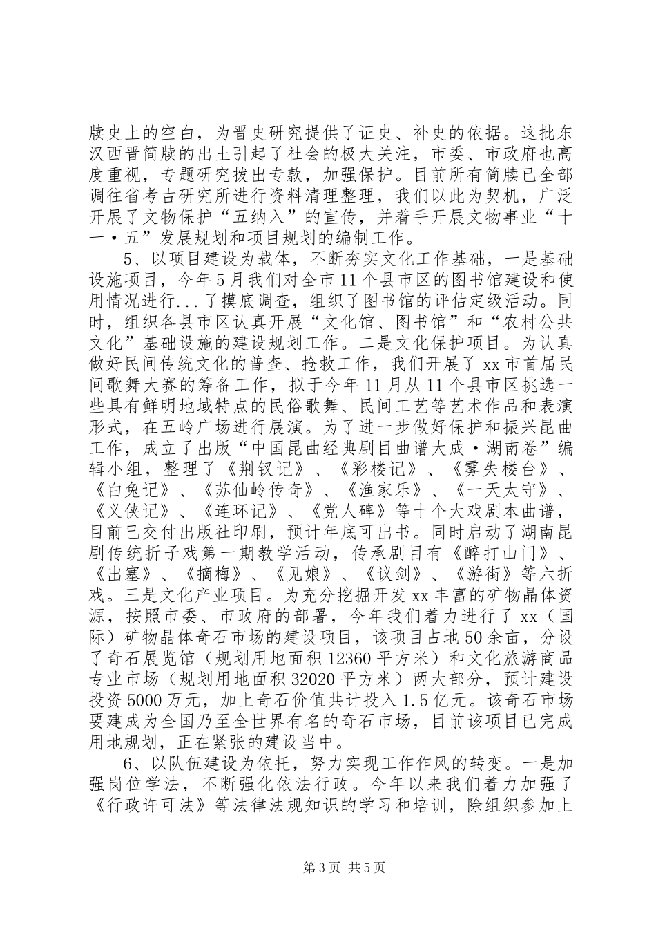 市文化局新闻出版版权局工作总结_第3页