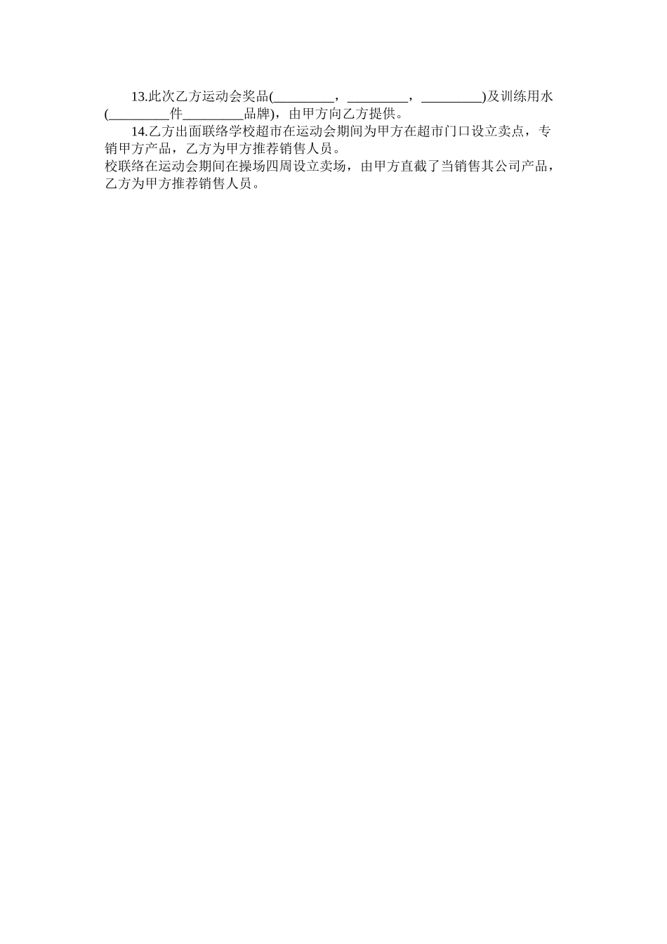 关于赞助合同范本_第2页