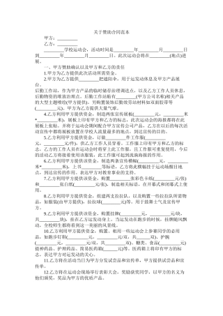 关于赞助合同范本