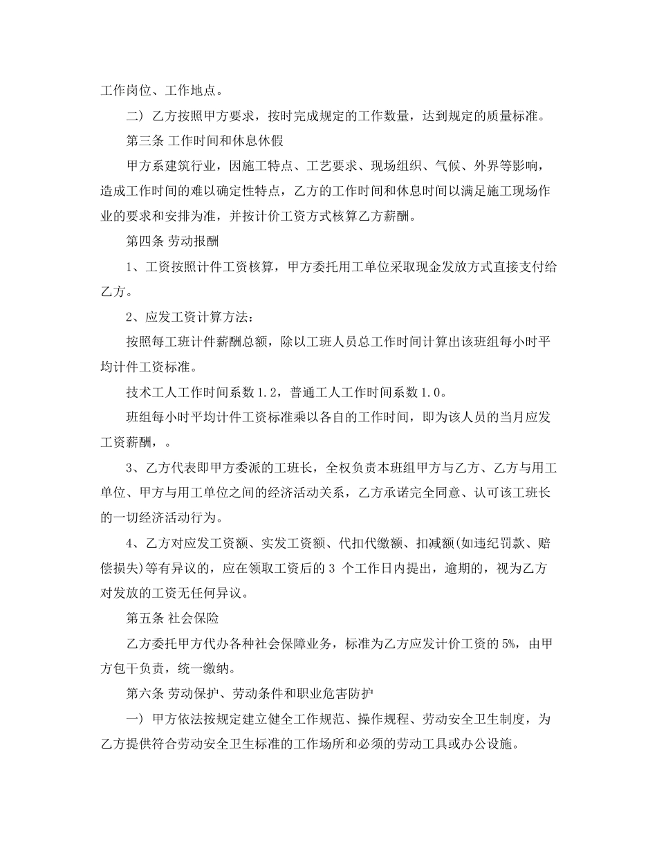 用工劳动合同范本下载_第2页