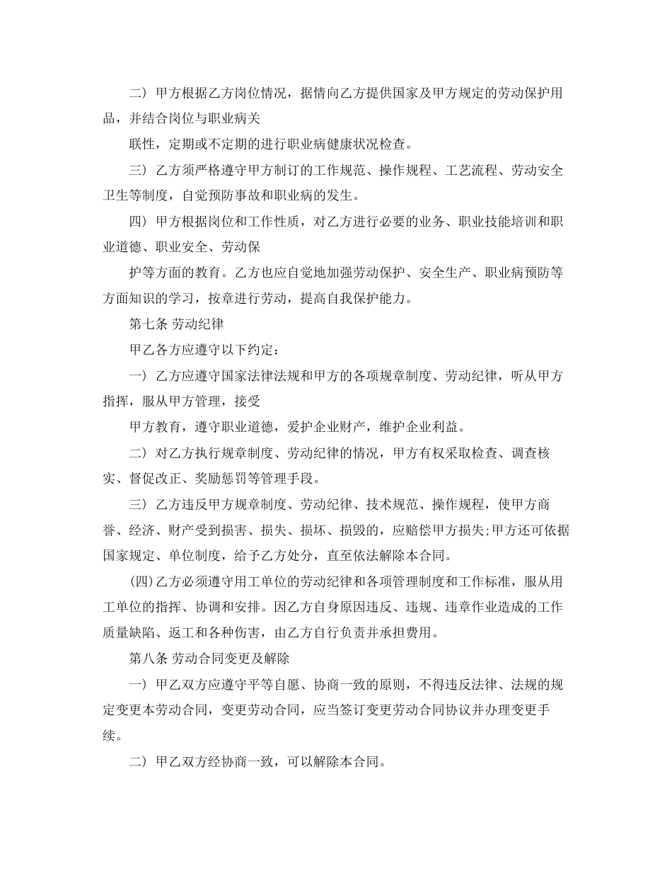 用工劳动合同范本下载_第3页