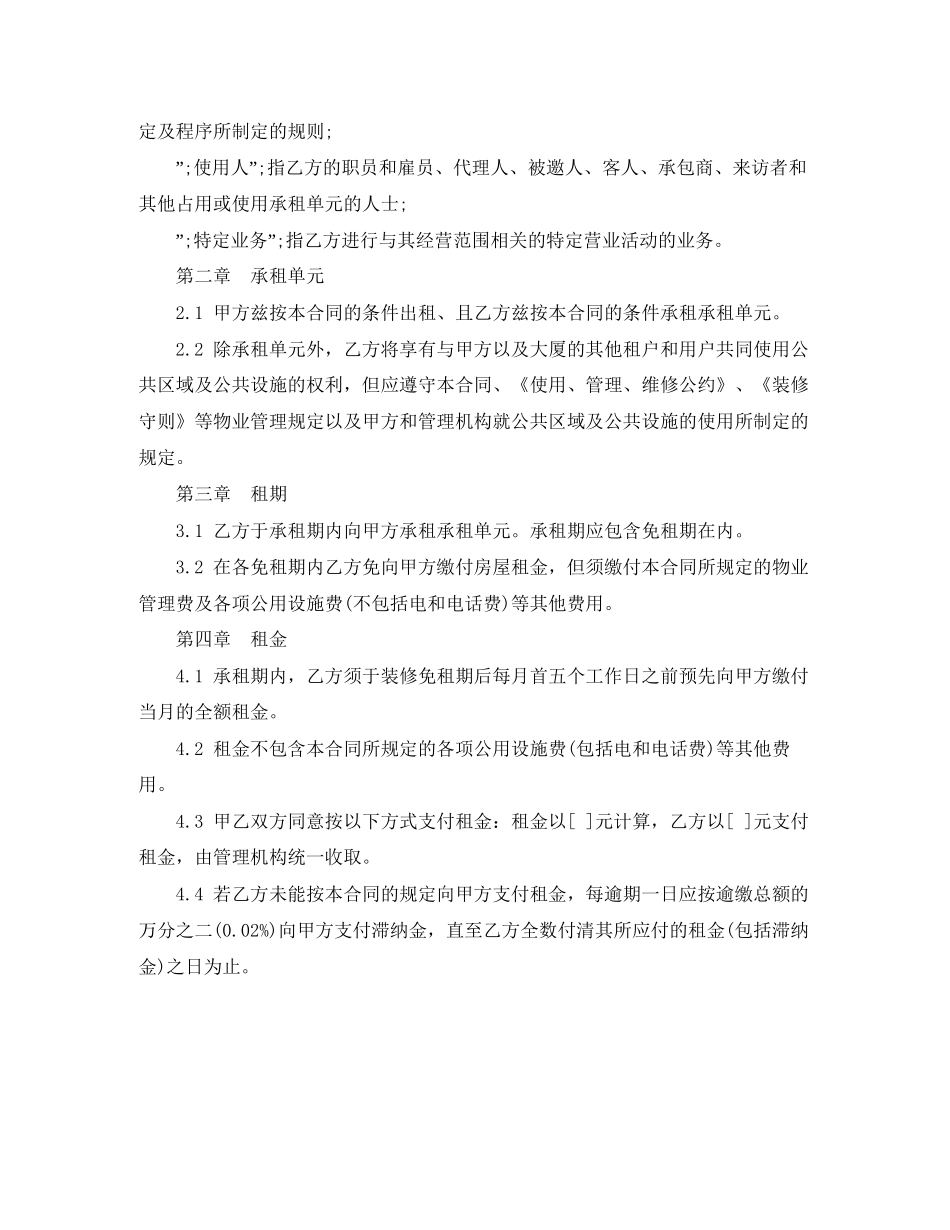 的写字楼租赁合同范本_第2页