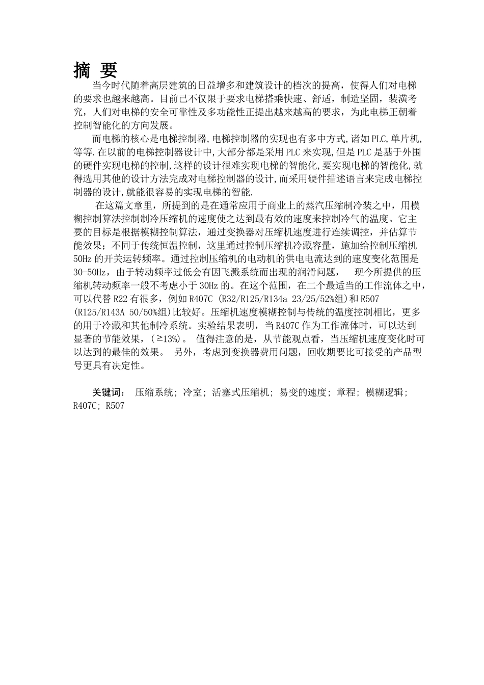 PLC对电梯控制的应用设计_第2页