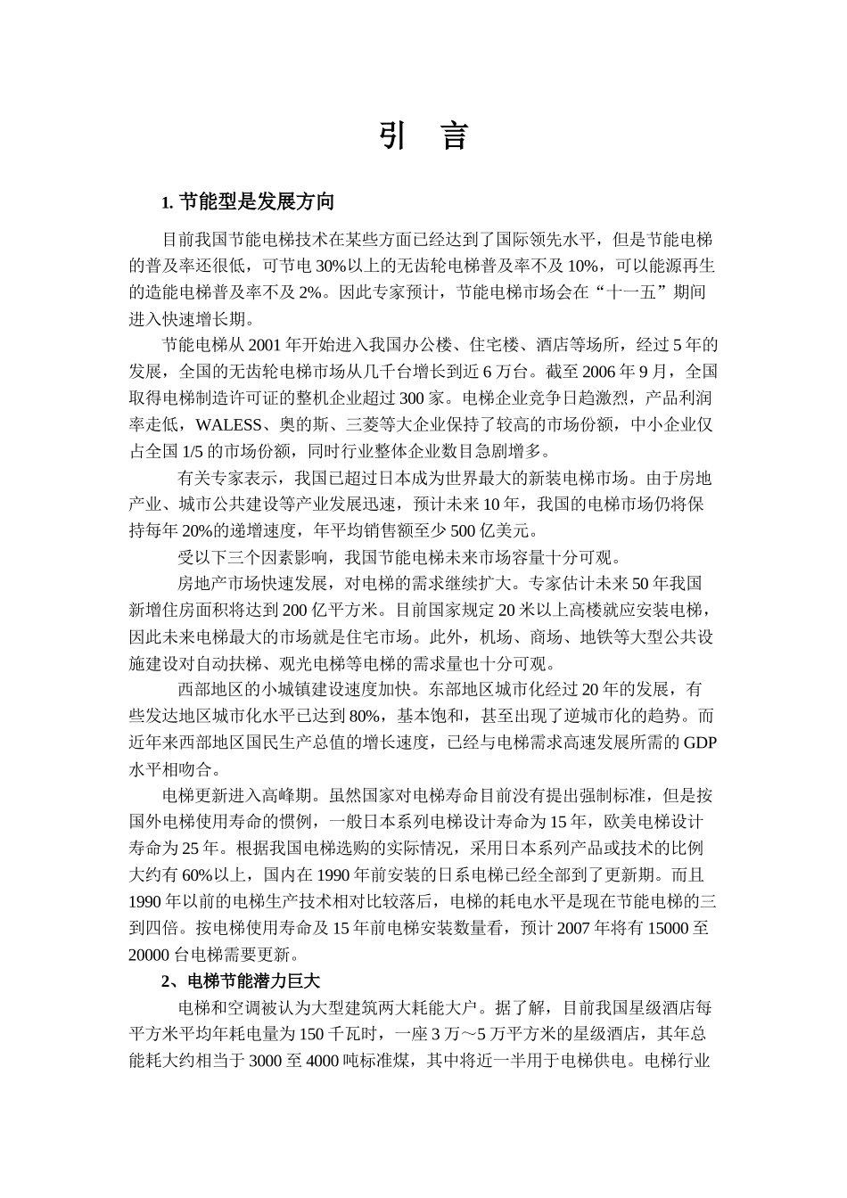 PLC对电梯控制的应用设计_第3页