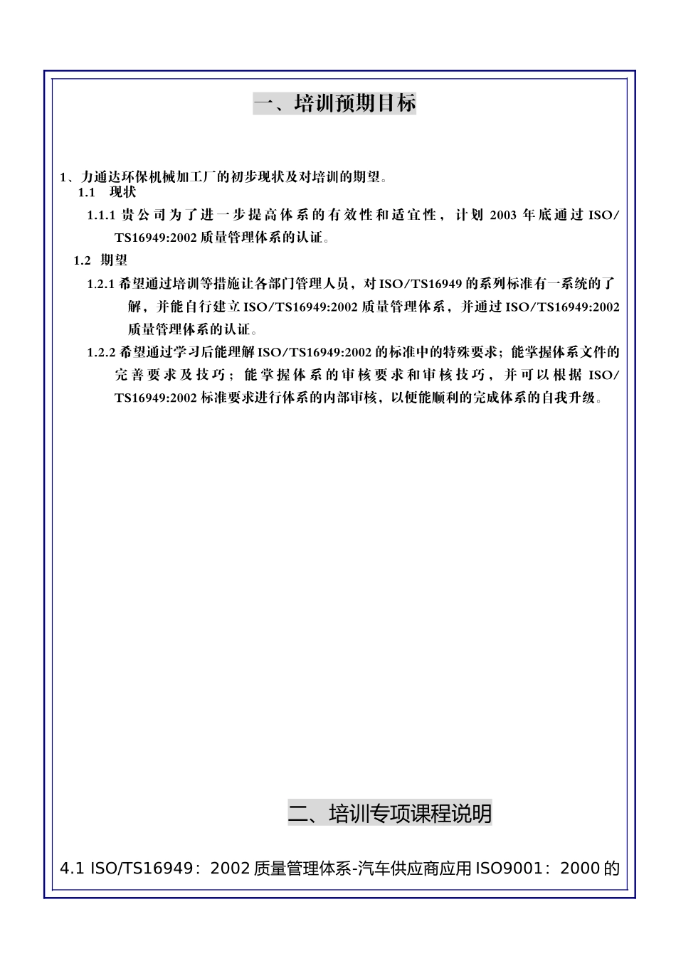Ts16949_第2页