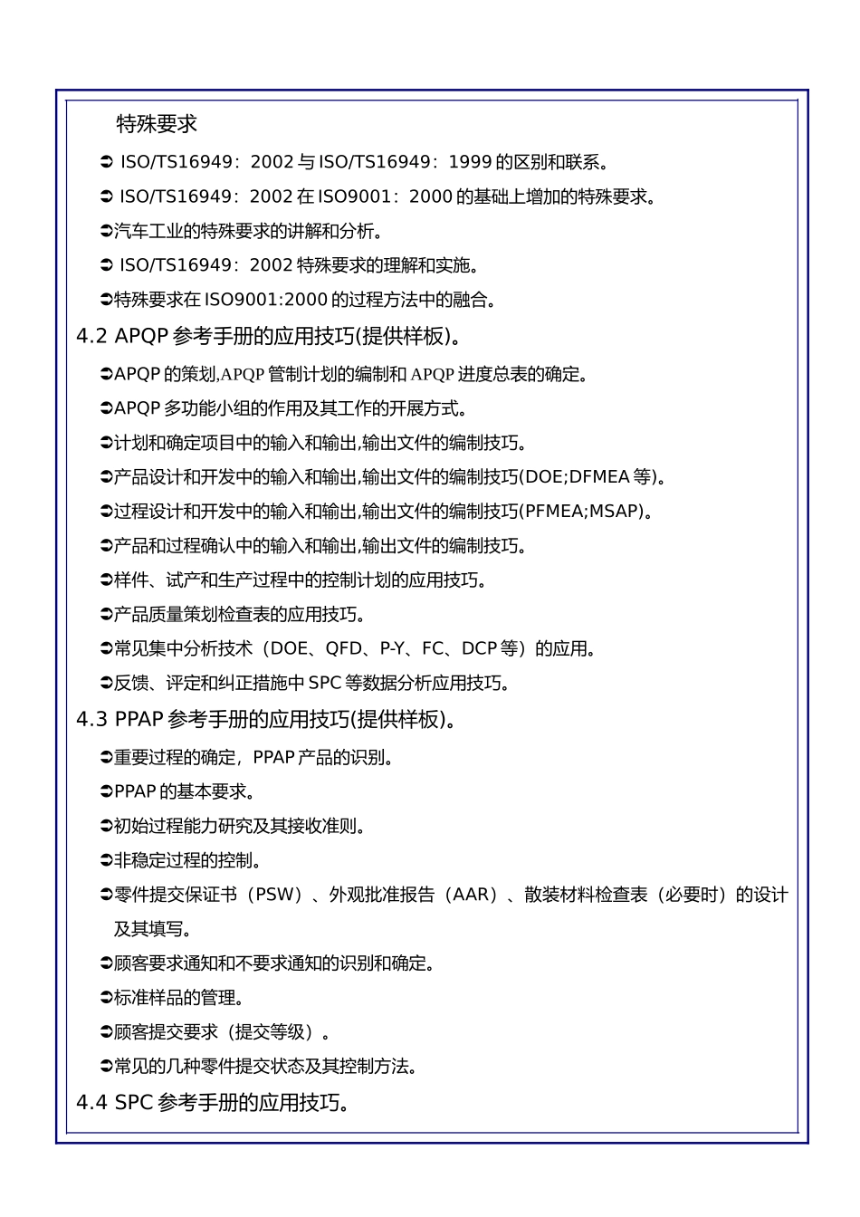 Ts16949_第3页