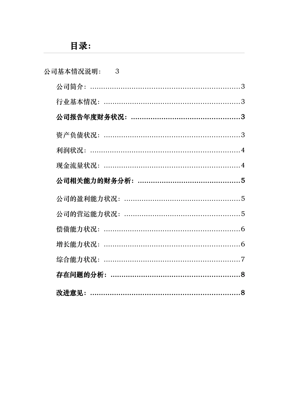 大连热电财务分析报告_第2页