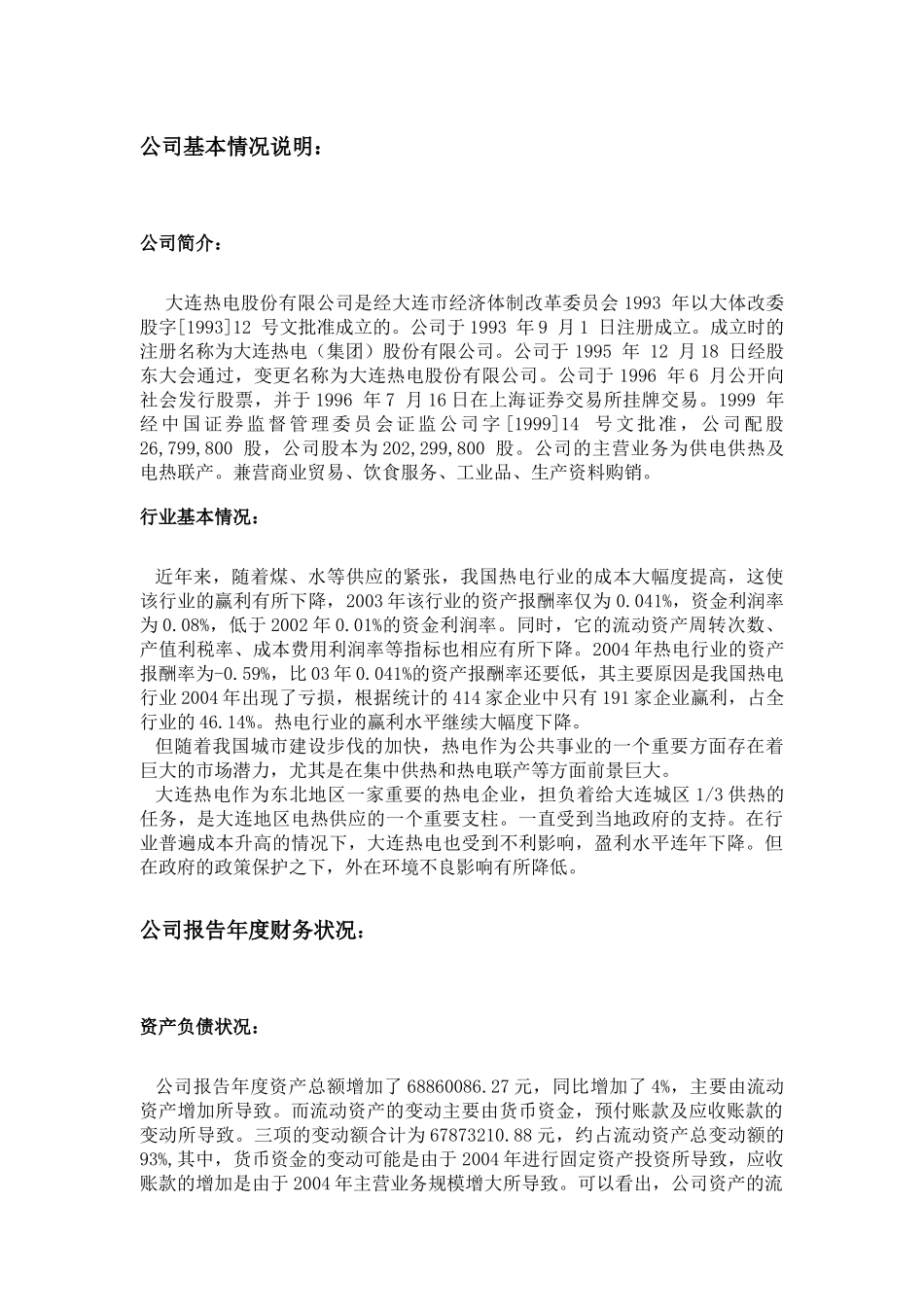 大连热电财务分析报告_第3页