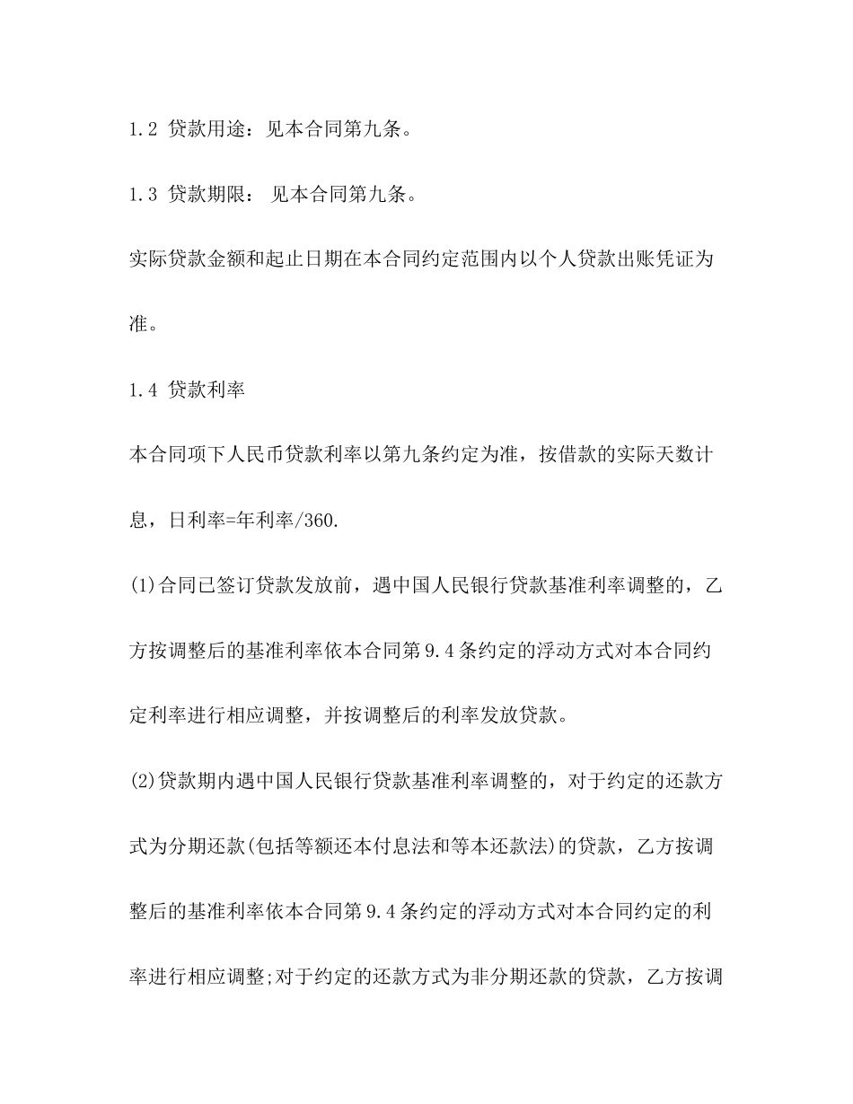 个人短期担保借款合同范本_第2页