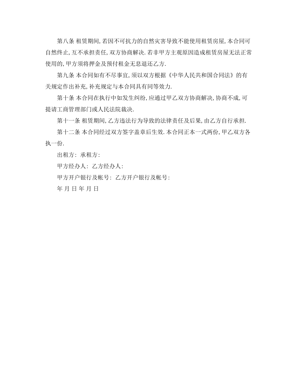 有关门面房租房合同范本_第3页
