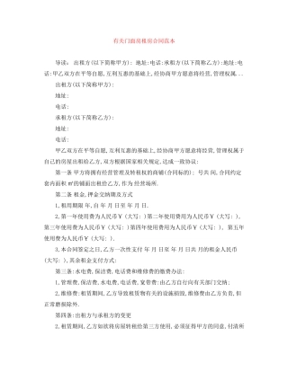 有关门面房租房合同范本