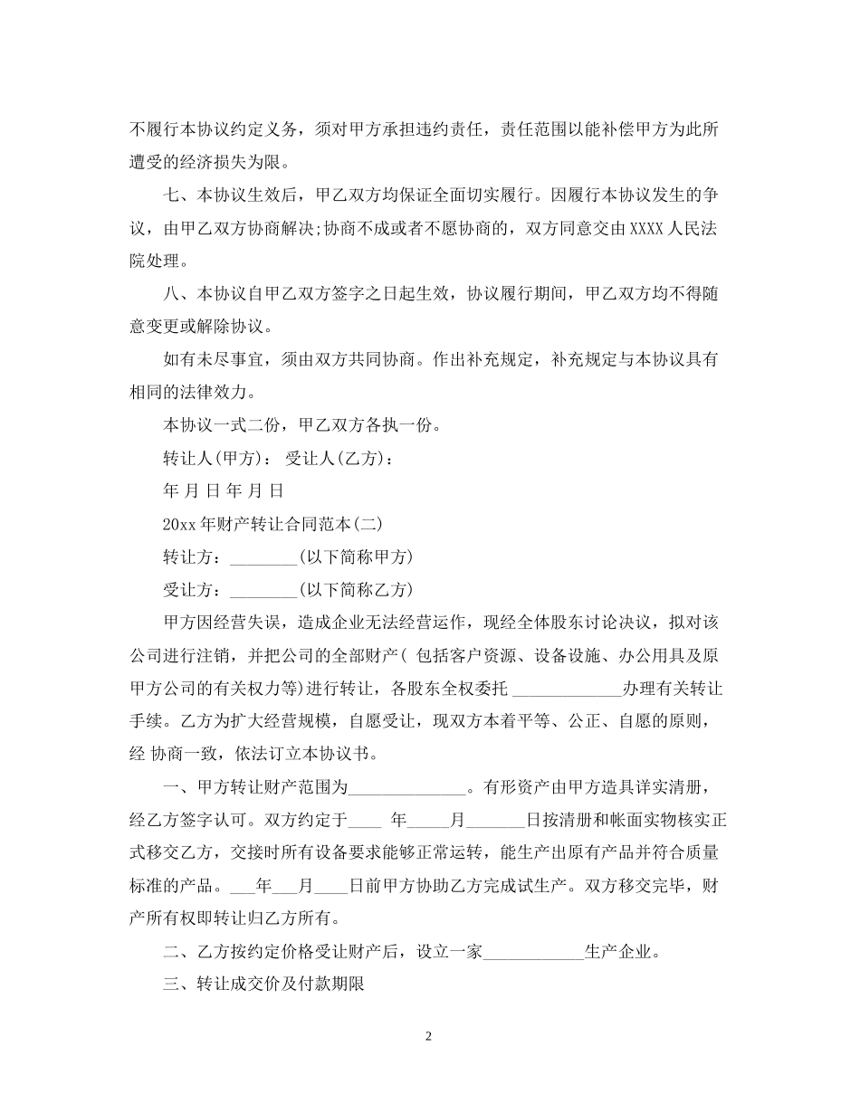 年财产转让合同范本_第2页
