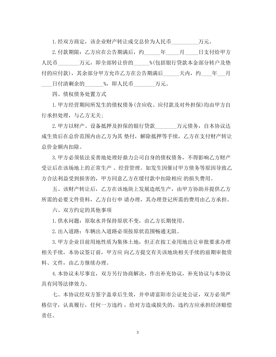 年财产转让合同范本_第3页