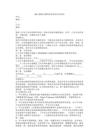 互联网业务服务合同范本