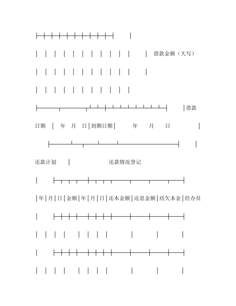 中国农业银行抵押借款合同2)_第2页