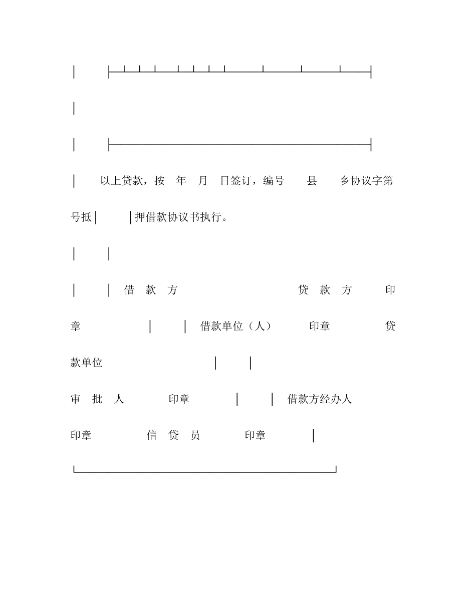 中国农业银行抵押借款合同2)_第3页