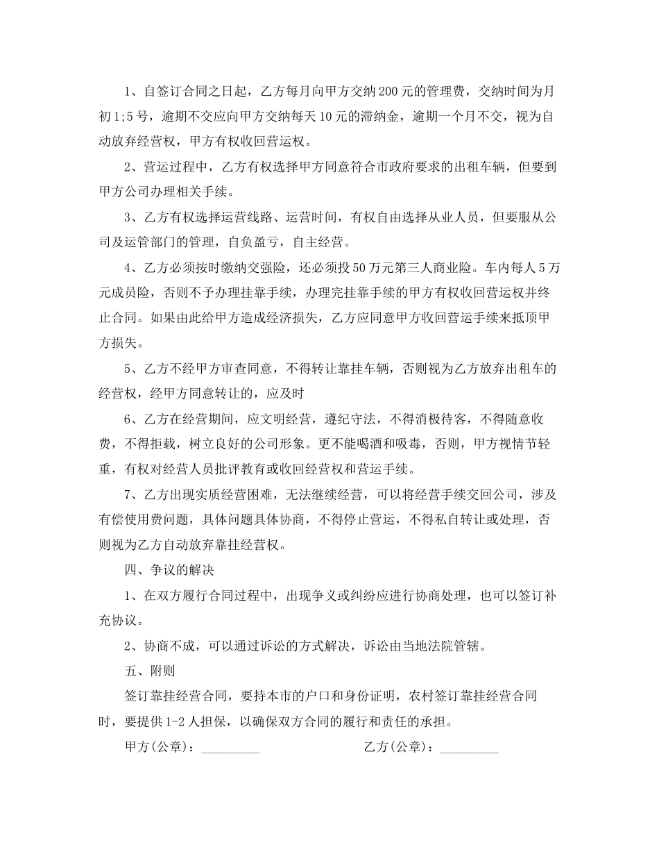 出租车挂靠合同范本_出租车挂靠合同书_第2页