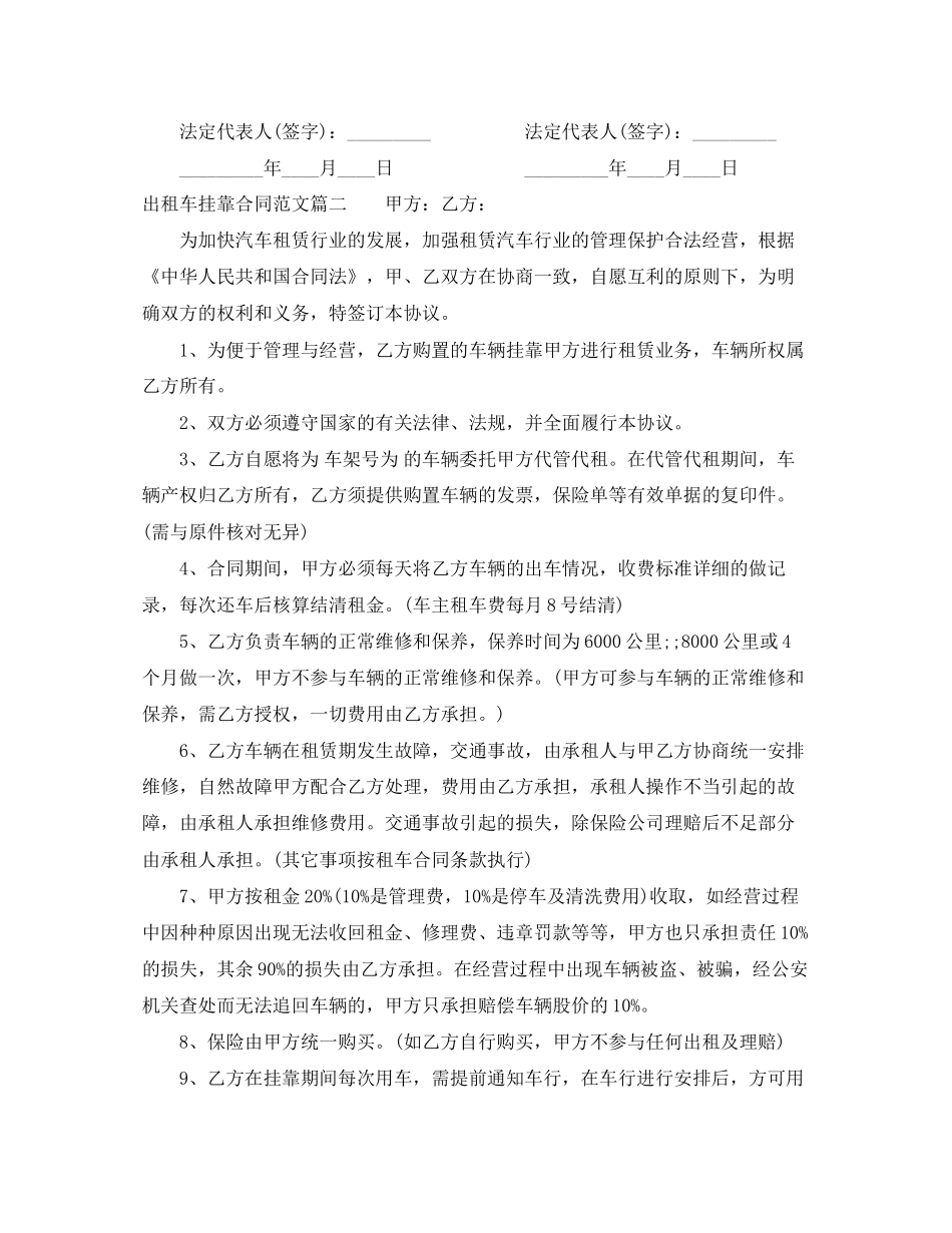 出租车挂靠合同范本_出租车挂靠合同书_第3页