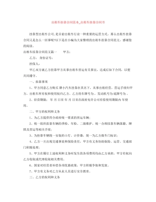 出租车挂靠合同范本_出租车挂靠合同书