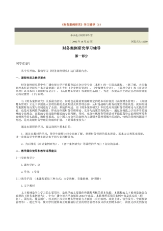 财务案例研究学习辅导(1)