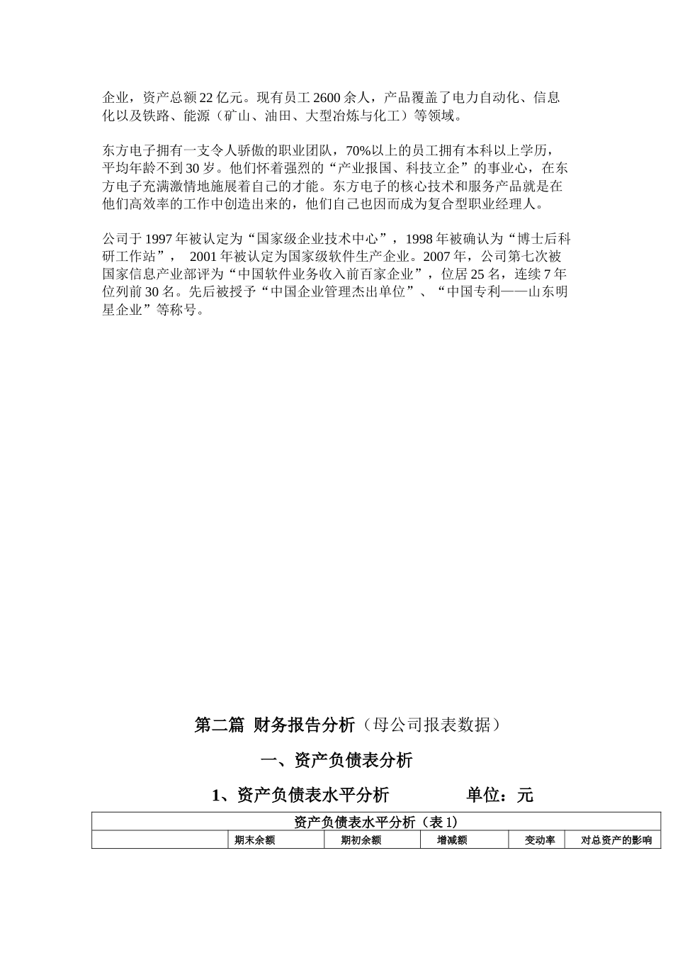 东方电子财务分析汇总表_第2页