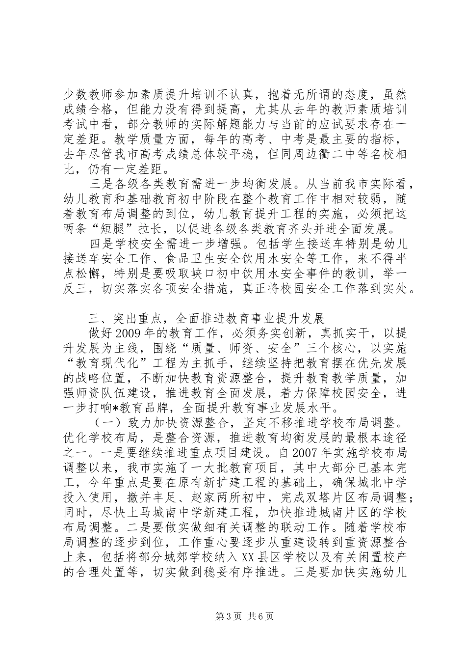 市校长年度总结工作讲话_第3页