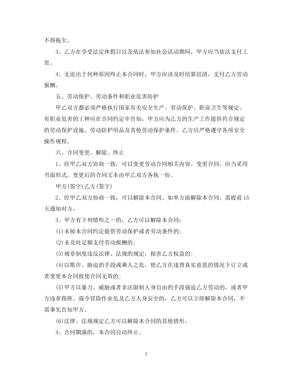 个人雇佣合同书_第2页