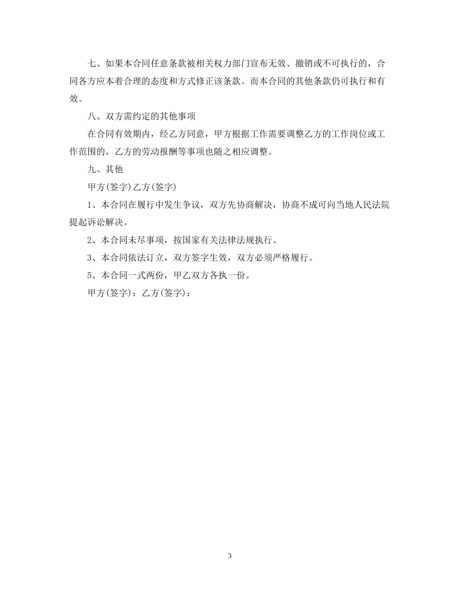 个人雇佣合同书_第3页