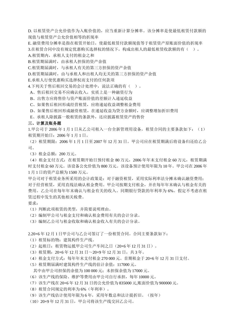 高级财务会计练习题及参考答案_第2页