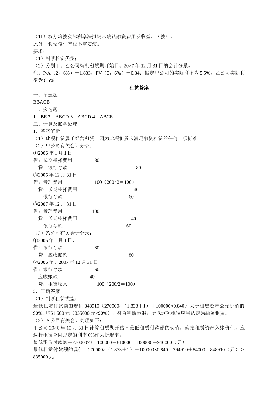 高级财务会计练习题及参考答案_第3页