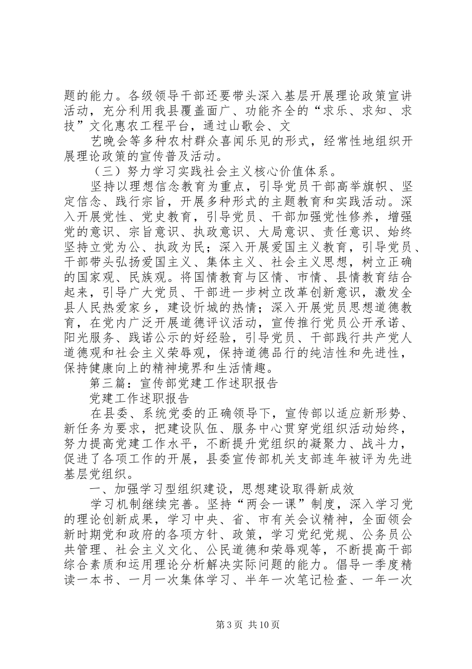 宣传部党建工作总结(精选多篇)_第3页