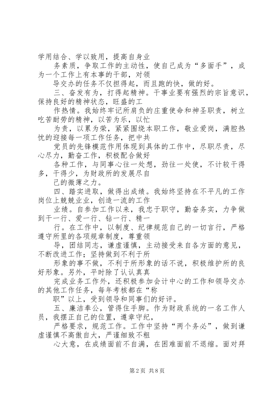 市农村财政管理局工作总结_第2页