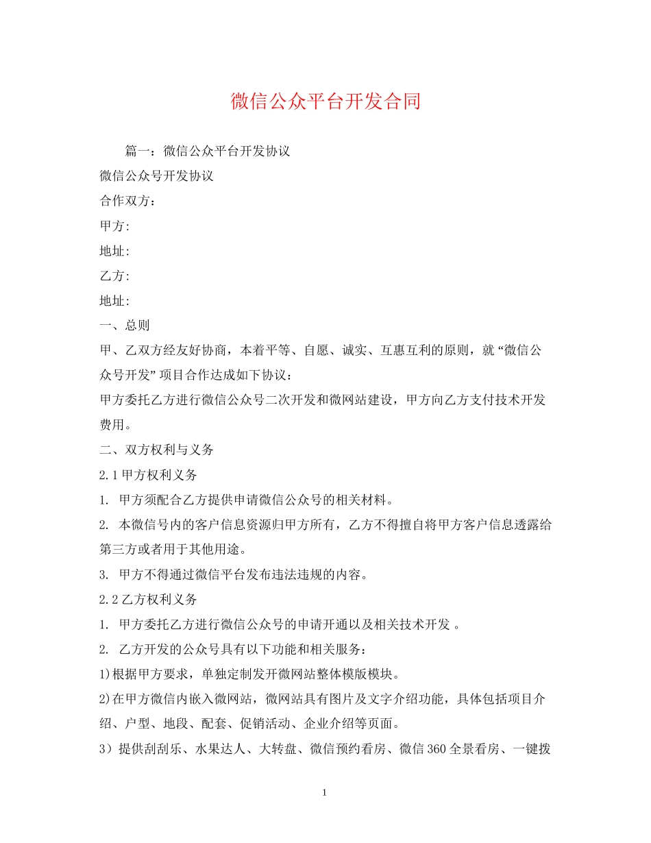 微信公众平台开发合同_第1页