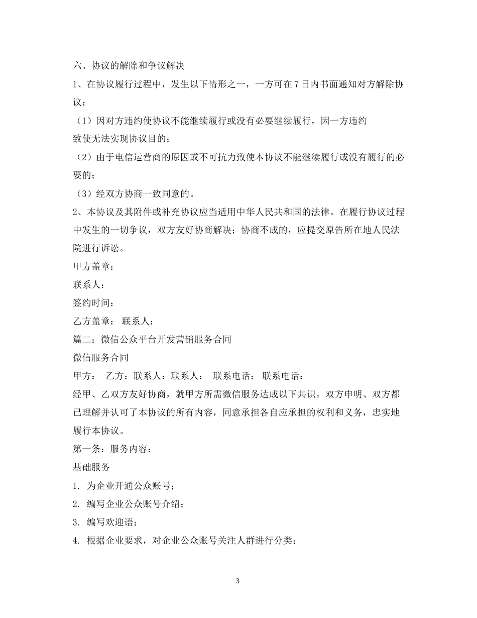 微信公众平台开发合同_第3页