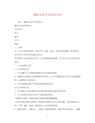 微信公众平台开发合同