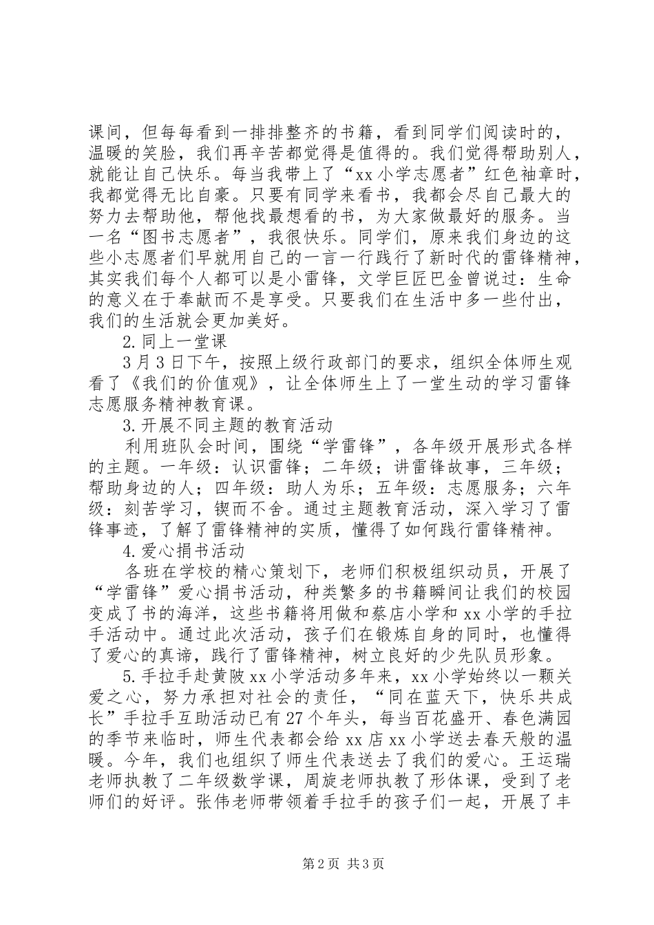 小学XX年“学雷锋”活动总结_第2页