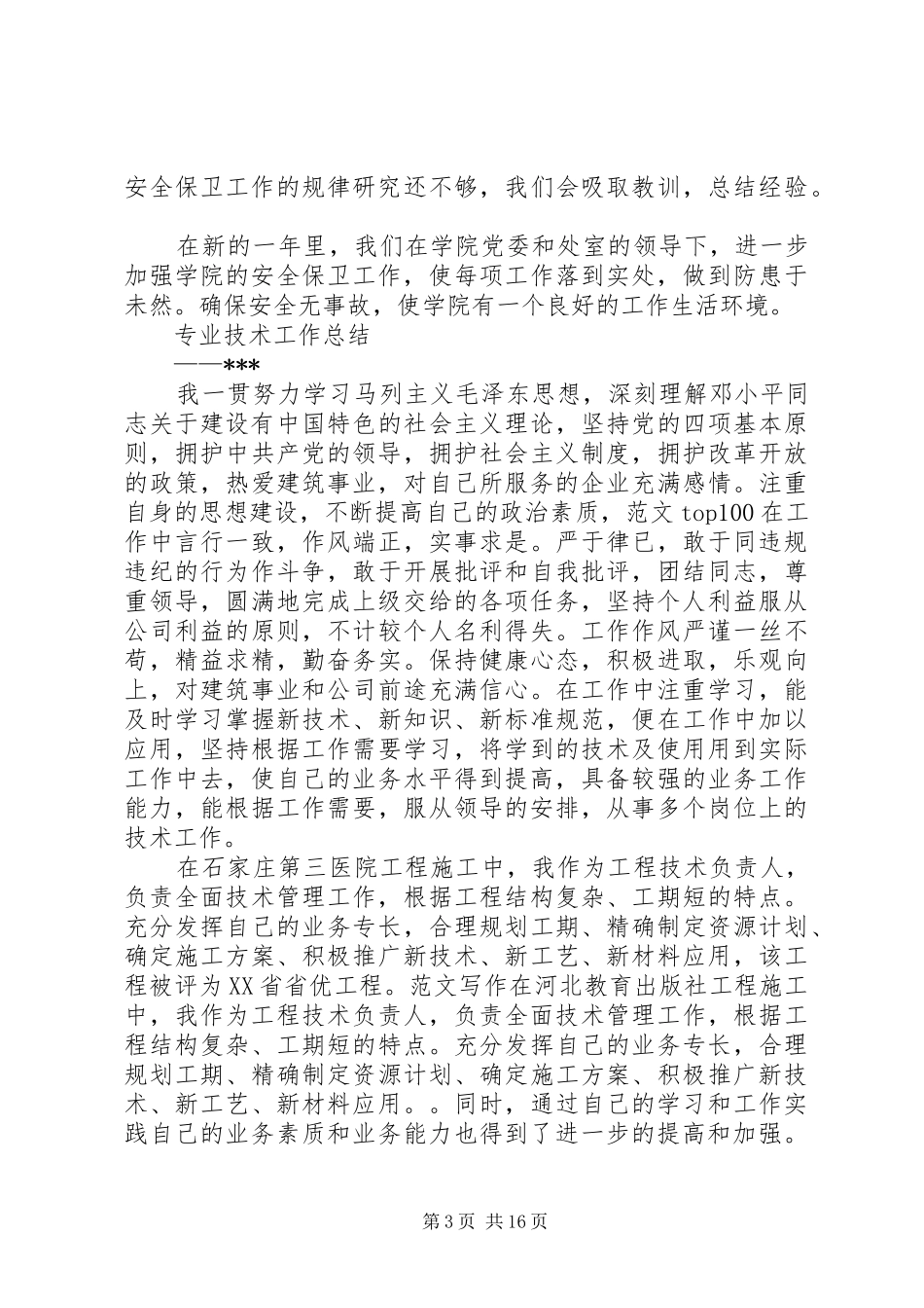学校保卫干部工作总结_第3页