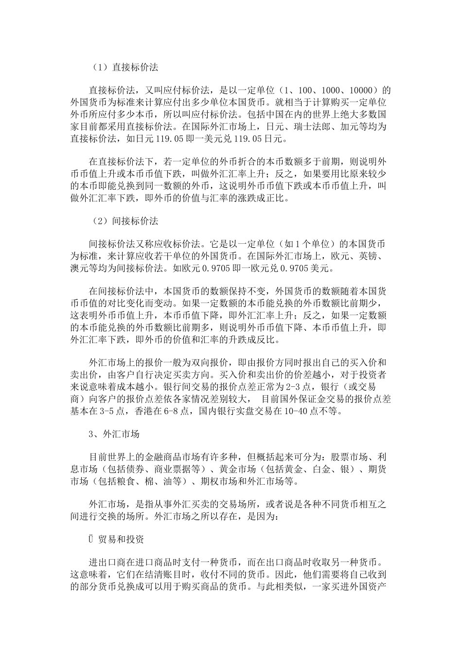 个人外汇交易技巧初级教程_第2页