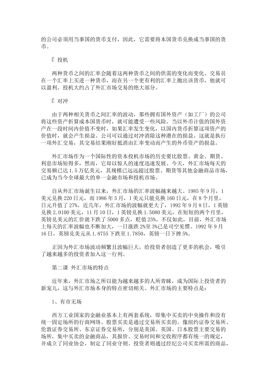 个人外汇交易技巧初级教程_第3页