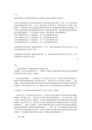 递延所得税核算方法