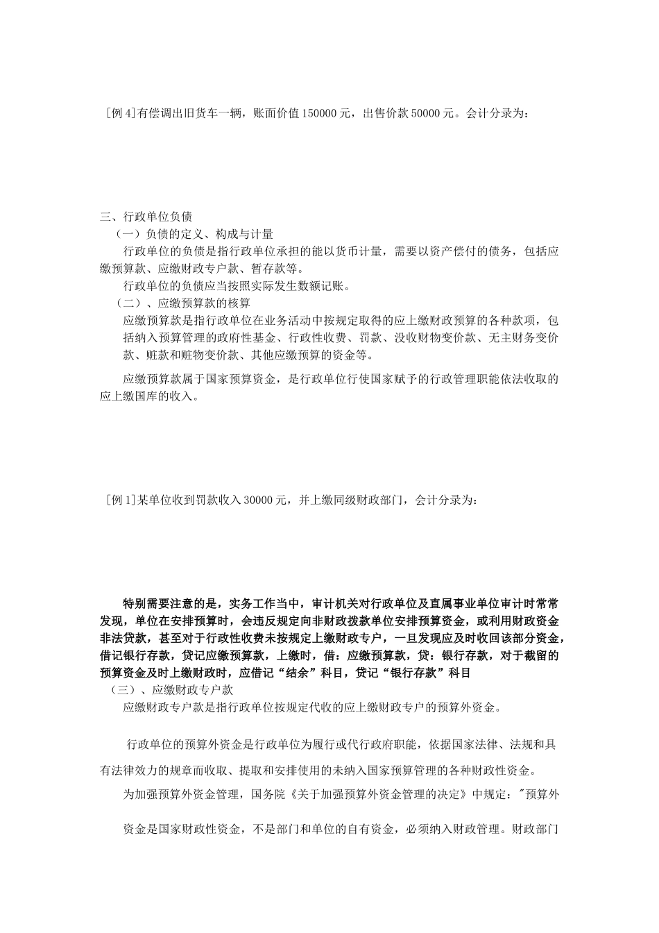 行政事业单位会计的核算方式_第3页