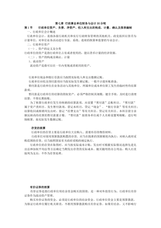 行政事业单位会计的核算方式